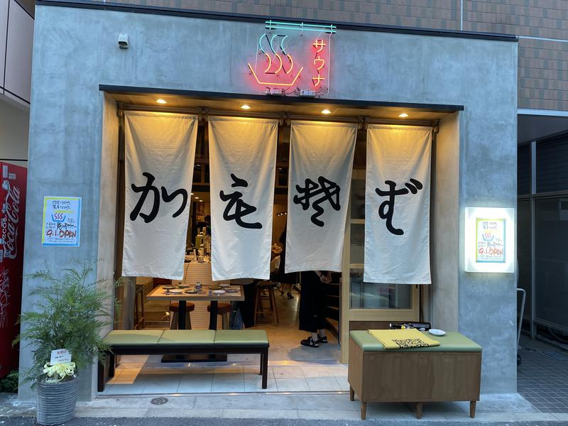 恵比寿サウナー(渋谷区)|男湯水風呂8℃