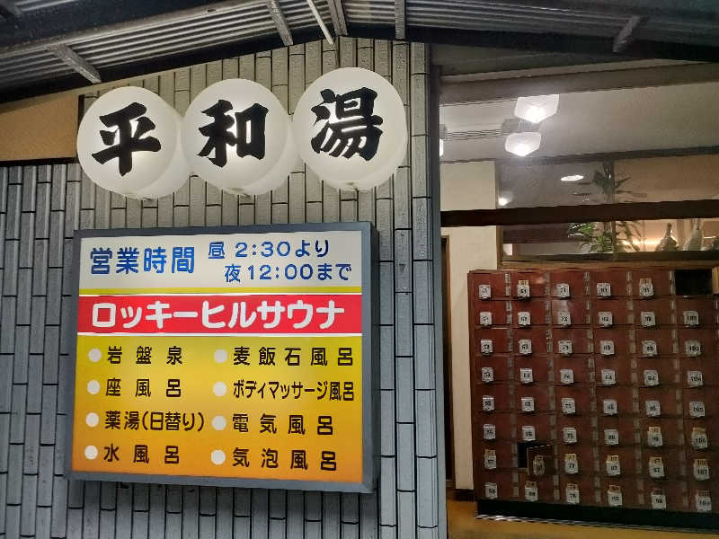 平和湯(川崎市)|男湯水風呂7℃