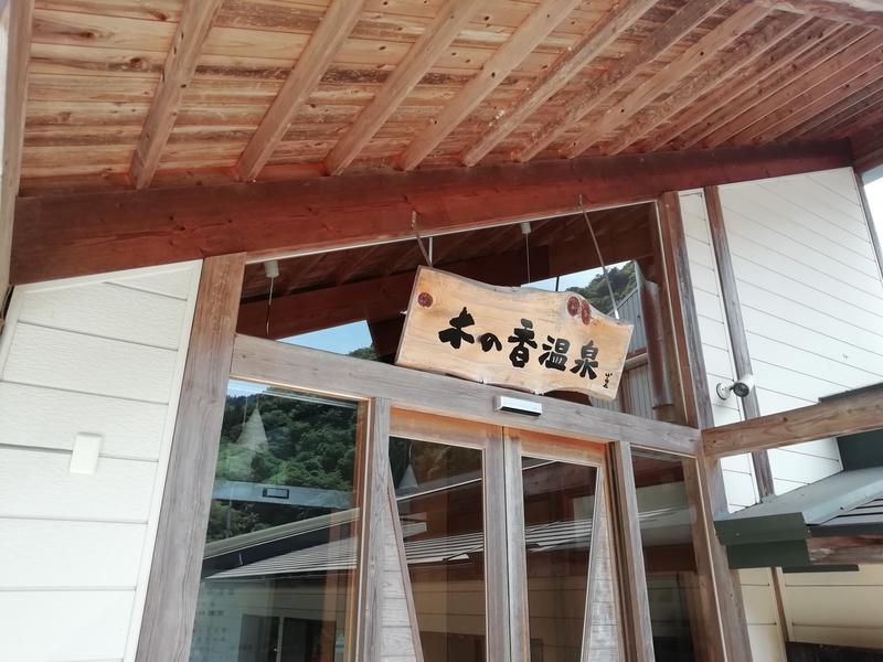 木の香温泉(いの町)|男湯水風呂10℃