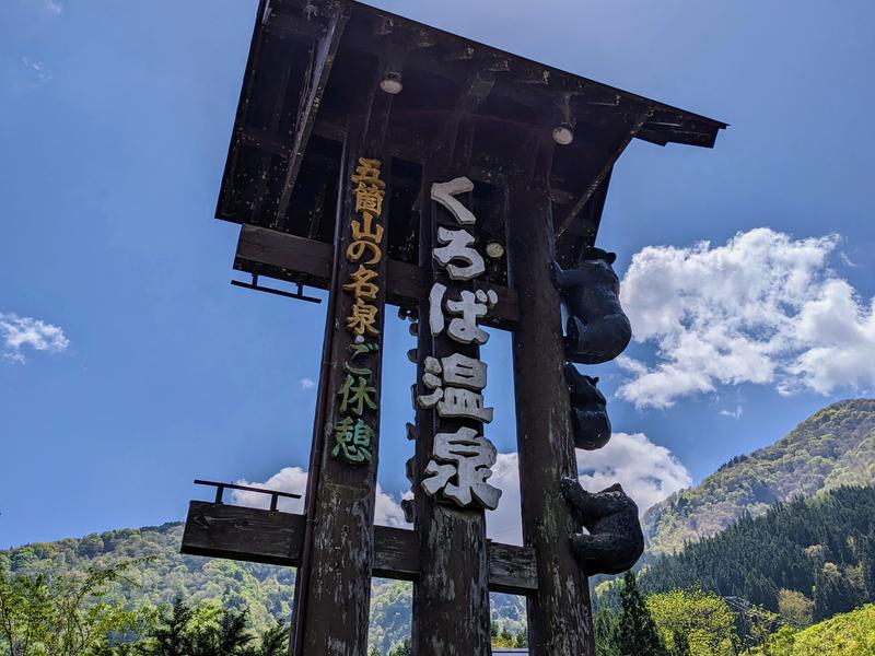 くろば温泉(南砺市)|男湯水風呂10℃