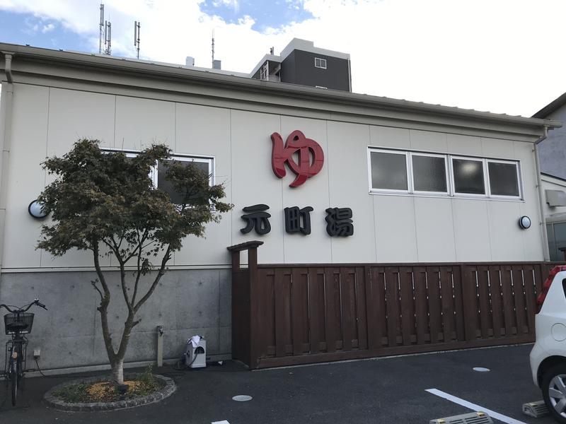 元町湯(徳島市)