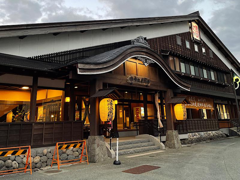 白峰温泉 総湯(白山市)|男湯水風呂8℃
