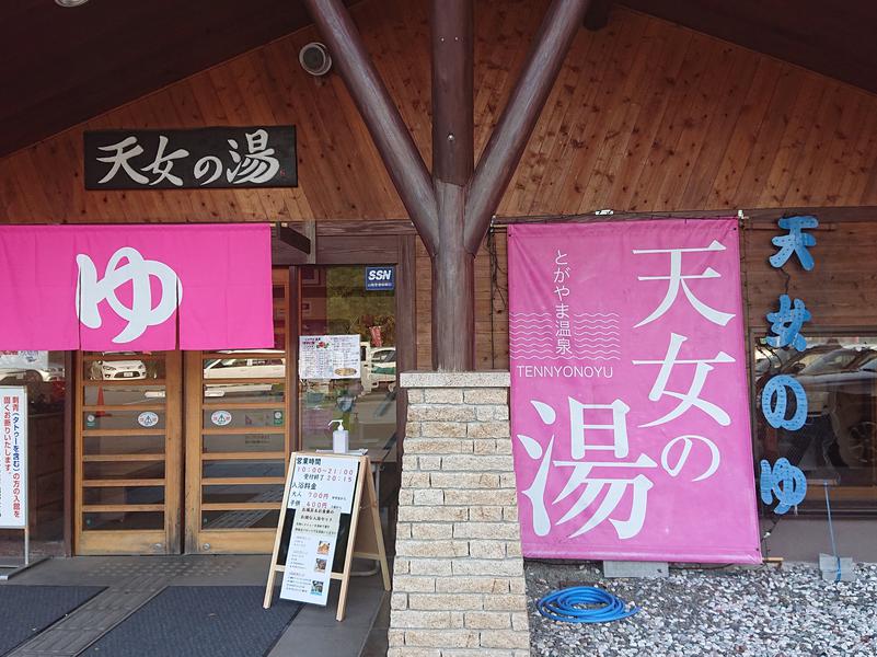 とがやま温泉天女の湯(養父市)|男湯水風呂5℃