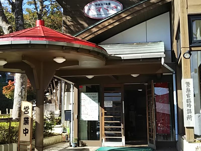 今庄365温泉 やすらぎ(南越前町)|男湯水風呂8℃