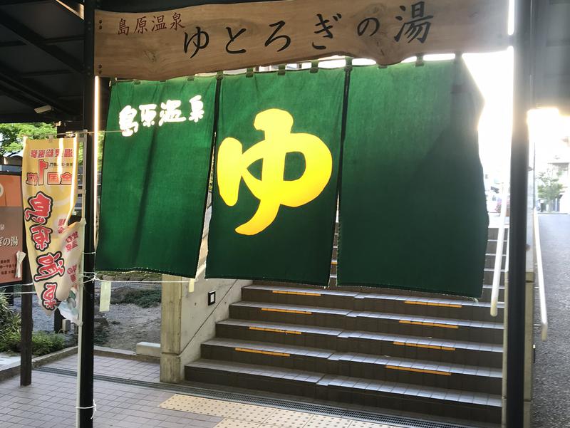 島原温泉ゆとろぎの湯(島原市)|男湯水風呂10℃