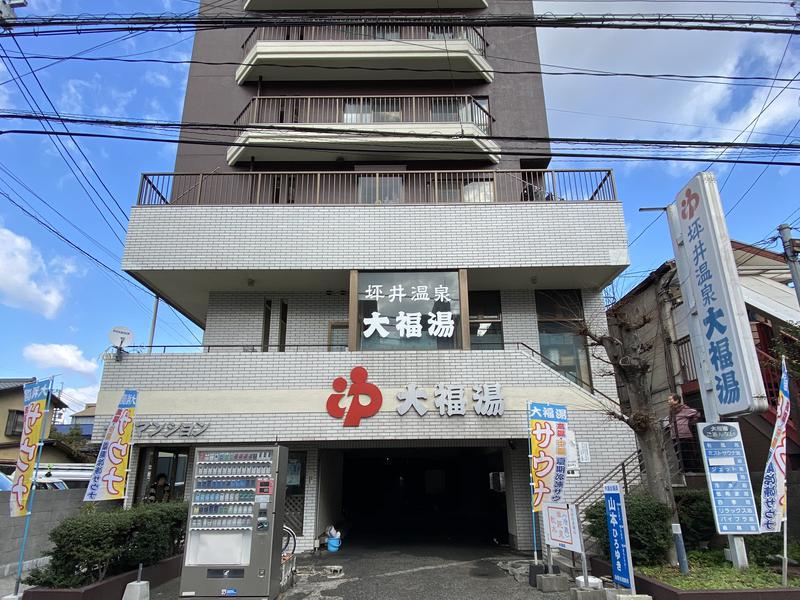 坪井温泉 大福湯(熊本市)