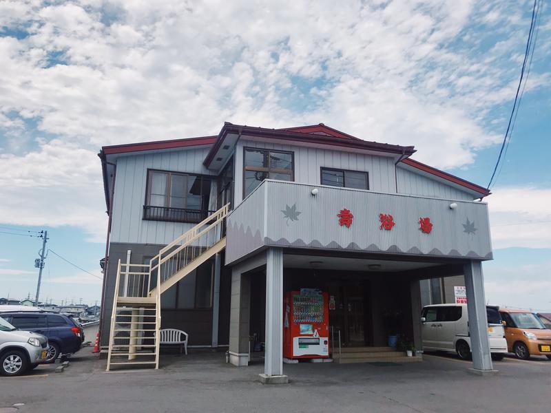 壽浴場(八戸市)