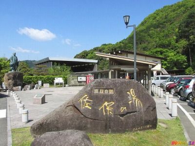 石段の郷 佐俣の湯(道の駅 美里 佐俣の湯)(美里町)
