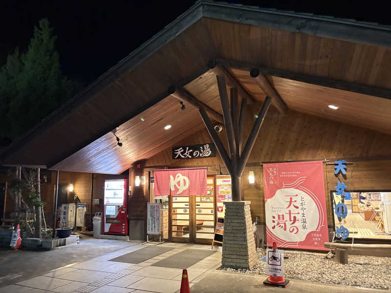 とがやま温泉天女の湯(養父市)